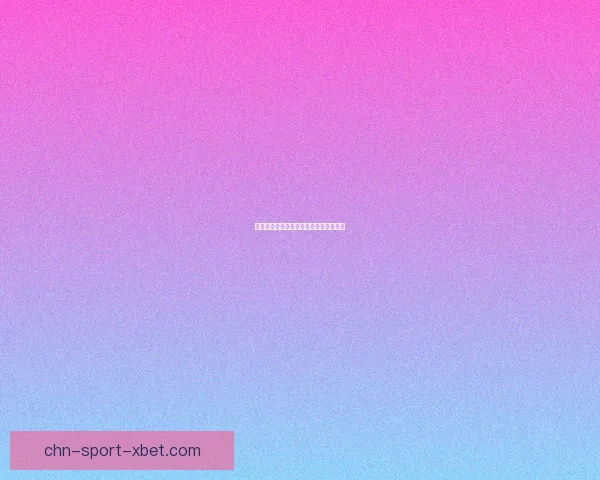 匹瑞诺德王冠的传世之谜与历史遗产探究 匹瑞诺德王冠的传世之谜与历史遗产探究